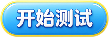 开始游戏