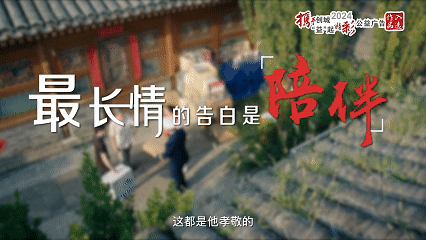 北京大视听·春天的“视”集|灶火新岁,这些公益广告把团圆和爱“打包”珍藏——