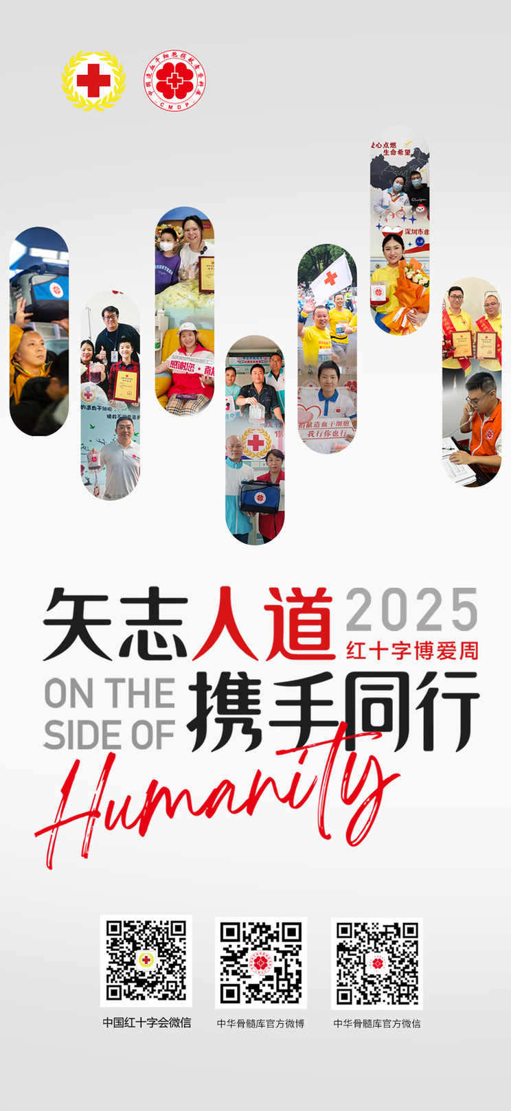 世界红十字日丨矢志人道，携手同行