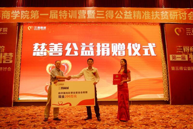 “光彩 三得”公益专项基金签约 共践精准扶贫