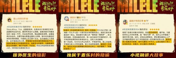 北京大视听｜《欢迎来到麦乐村》圆满收官 动人故事奏响构建“人类卫生健康共同体”强音