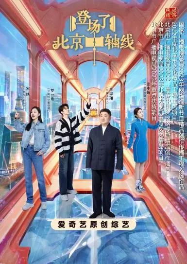 北京12部作品入选2023年总局第三季度优秀网络视听作品推选活动