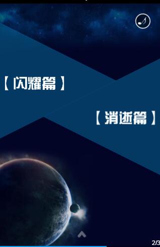 回顾2013-2016 | 世界上闪耀或消逝的星光