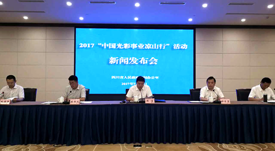 中国光彩事业凉山行新闻发布会在成都举行