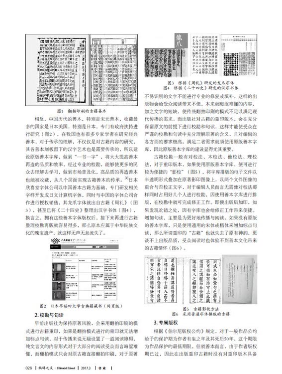 古籍整理出版中善本字库建设的重要性研究