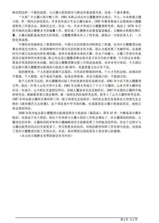 古籍整理，历朝历代都是国家主导