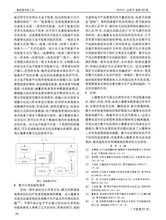 本真与还原———古籍善本的数字化处理研究