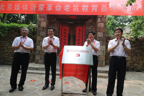 北京网络媒体红色故土行