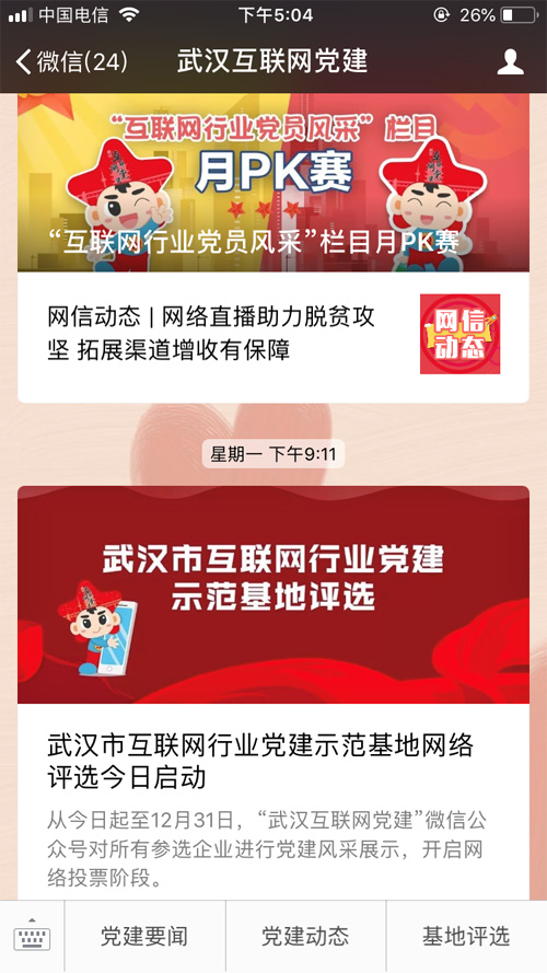 健全“抓行业、行业抓”的党建工作机制