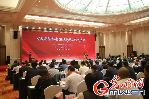 全国网络社会组织党建工作交流会在吉林举行