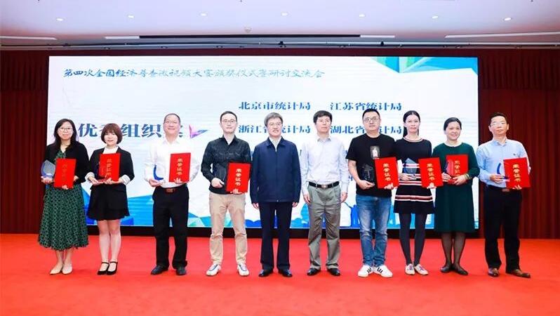 近千万播放量！第四次全国经济普查微视频大赛圆满落幕（附获奖名单）