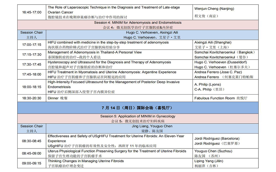 2019中国医师协会微无创医学专业委员会年会中华预防医学会生殖健康分会学术交流会第四届国际微无创医学长江高峰论坛会议议程