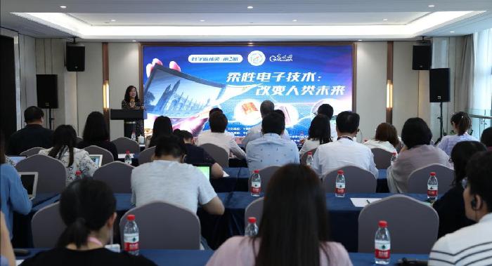 第二期“科学麻辣烫”探秘柔性电子技术
