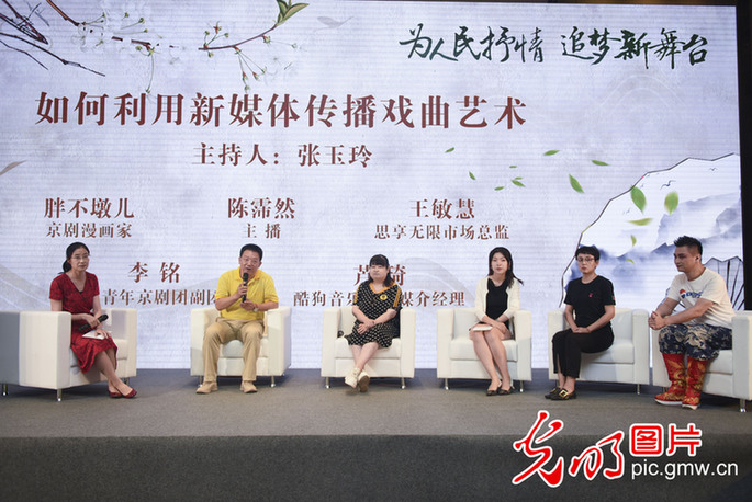 嘉宾热议：如何利用新媒体传播戏曲艺术