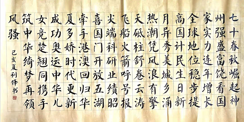 1880号，沁园春·国庆（余利锋）