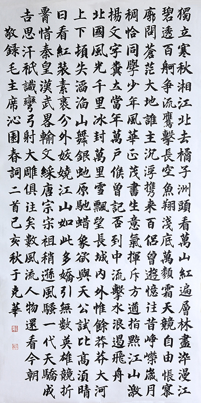 1918号，毛主席沁园春词二首（于克华）