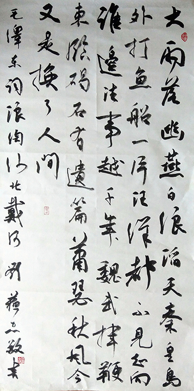 1926号，毛泽东词 浪淘沙·北戴河（刘苏忠）