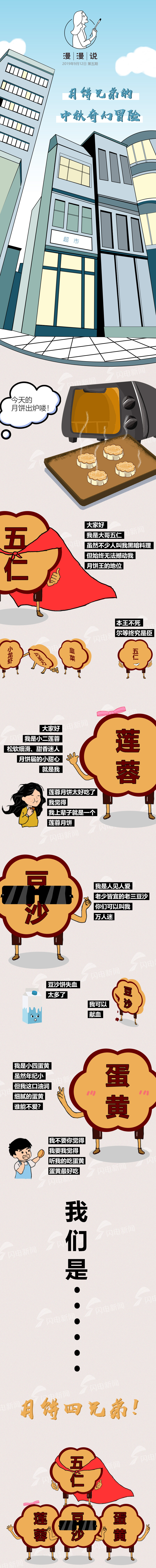 【地评线】月饼兄弟的中秋奇幻冒险