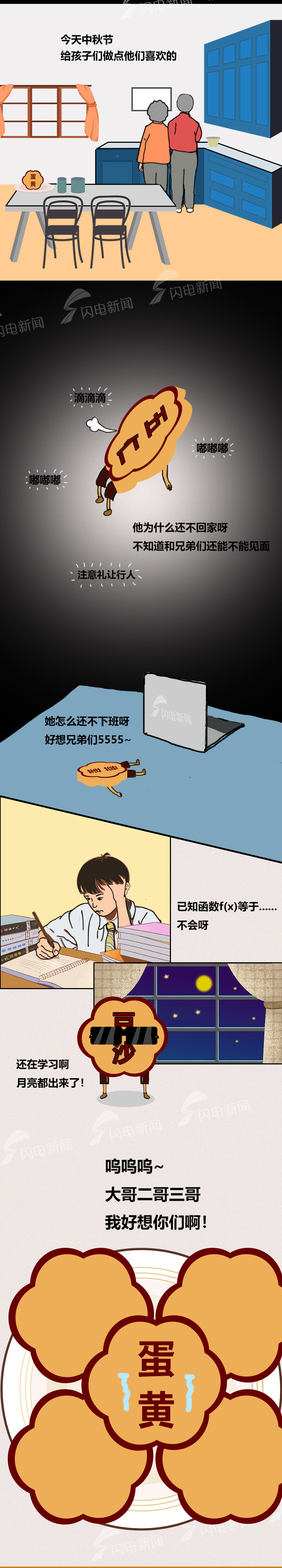【地评线】月饼兄弟的中秋奇幻冒险