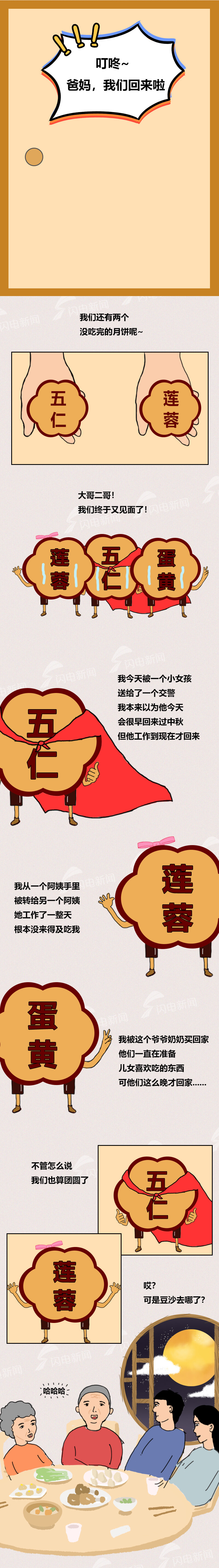 【地评线】月饼兄弟的中秋奇幻冒险