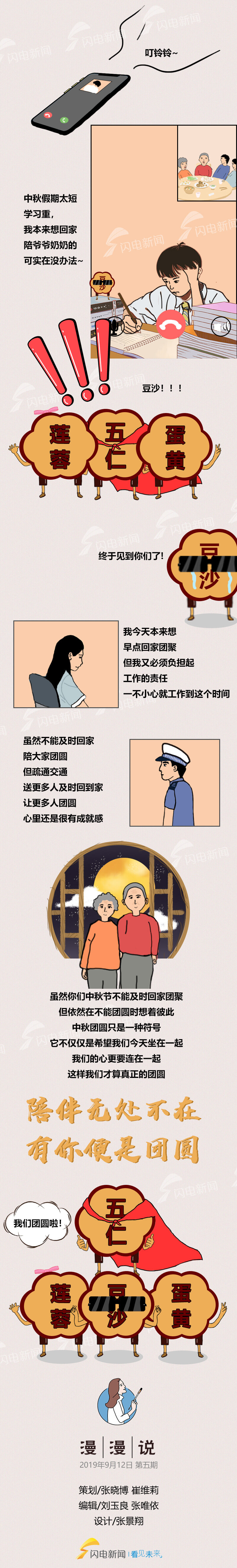 【地评线】月饼兄弟的中秋奇幻冒险