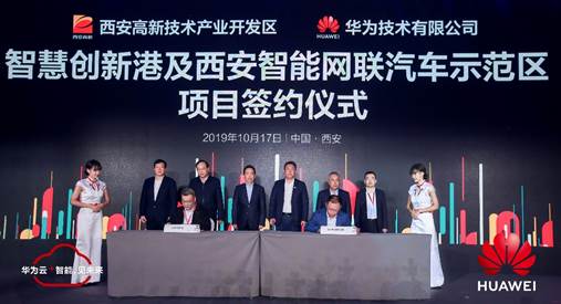 华为云城市峰会走进西安 打造大型政企智能转型标杆