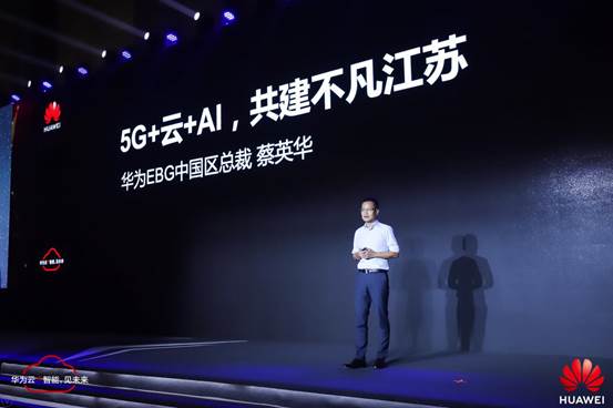 5G+云+AI：华为云为数字江苏注入云动能