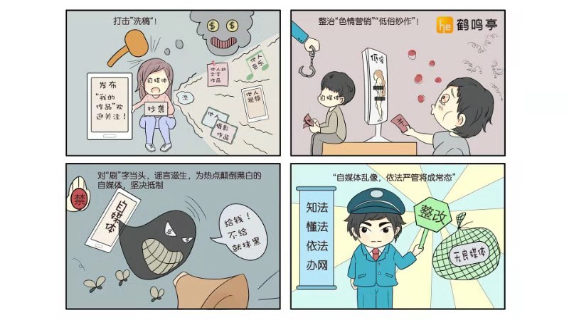 依法上网系列漫画