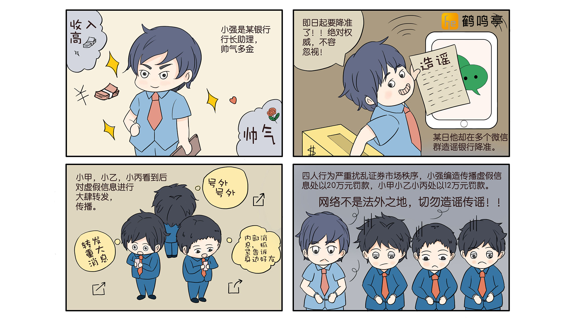 依法上网系列漫画