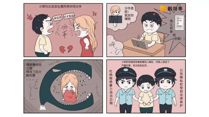 依法上网系列漫画