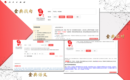 中国共产党思想理论资源数据库