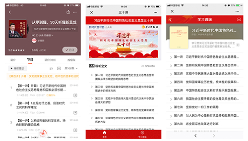 《习近平新时代中国特色社会主义思想三十讲》有声读物 《习近平新时代中国特色社会主义思想三十讲》有声读物