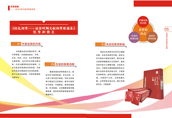 延安时期文献档案数据库 延安时期文献档案数据库