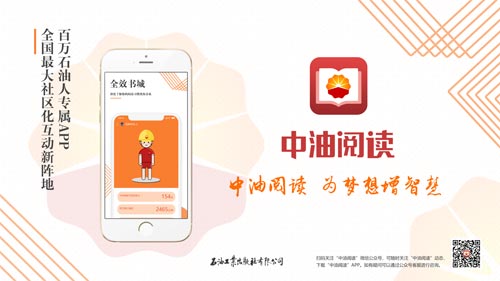 中油阅读APP系统