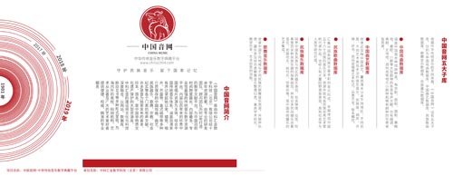 中国音网——中华传统音乐数字典藏平台