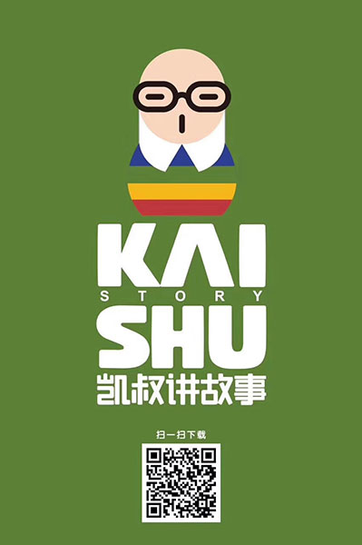 凯叔讲故事APP——儿童有声内容创作发行平台 凯叔讲故事APP——儿童有声内容创作发行平台