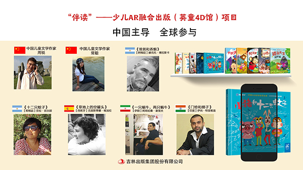 “伴读”——少儿AR融合出版(英童4D馆)项目 “伴读”——少儿AR融合出版(英童4D馆)项目