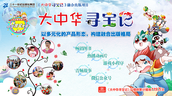 《大中华寻宝记》融合出版项目 《大中华寻宝记》融合出版项目