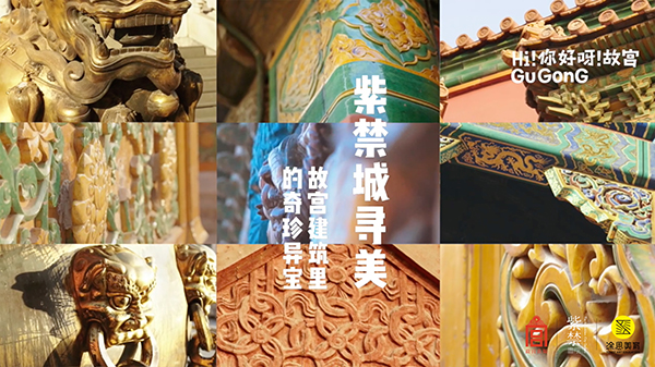 《你好呀!故宫》第一季 《你好呀!故宫》第一季