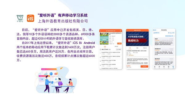 “爱听外语”有声移动学习系统 “爱听外语”有声移动学习系统