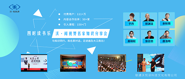 沃•阅视界 沃•阅视界