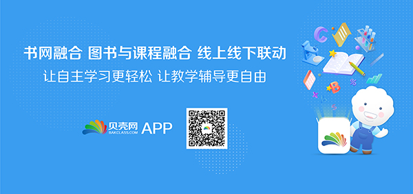 贝壳网精准教育互动平台