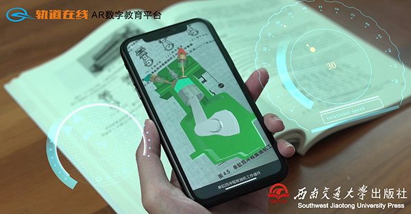 “轨道在线”AR数字教育平台