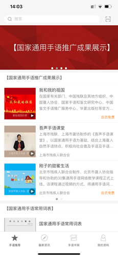 国家通用手语系列APP