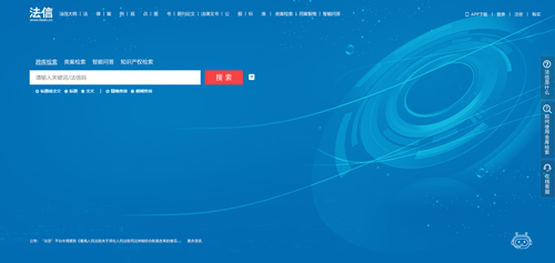 “法信”(中国法律应用数字网络服务平台) “法信”(中国法律应用数字网络服务平台)