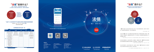“法信”(中国法律应用数字网络服务平台) “法信”(中国法律应用数字网络服务平台)