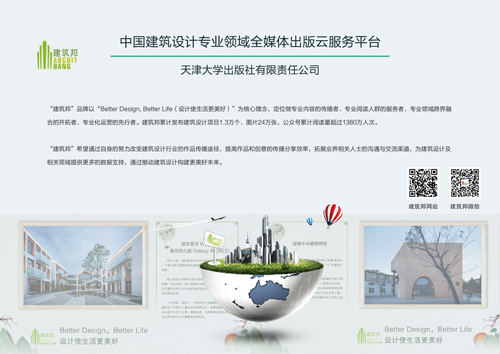 中国建筑设计专业领域全媒体出版云服务平台 中国建筑设计专业领域全媒体出版云服务平台