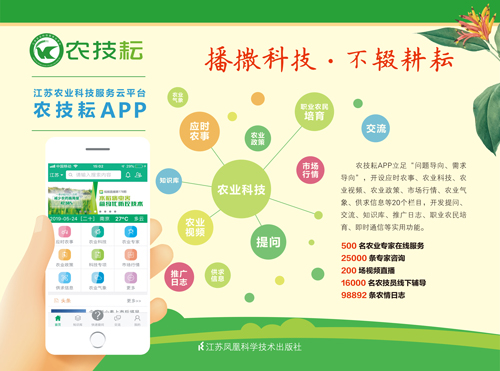 “农技耘”APP