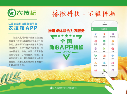 “农技耘”APP