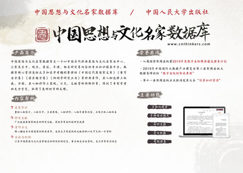 中国思想与文化名家数据库 中国思想与文化名家数据库